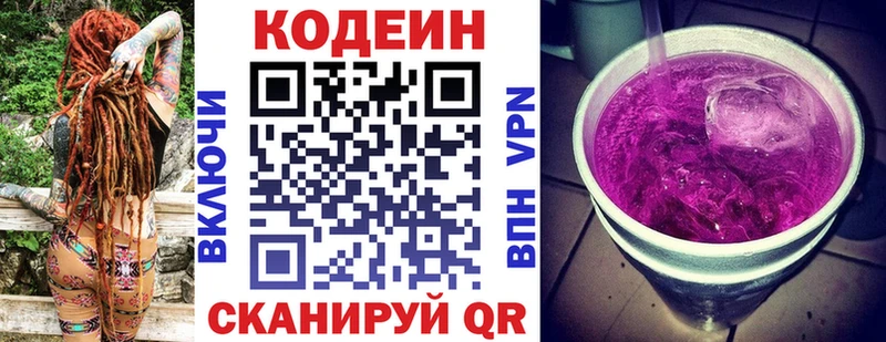 Кодеин Purple Drank  как найти закладки  OMG tor  Красноуральск 